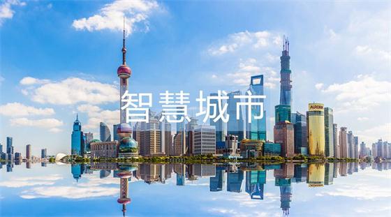稍有不慎，智慧城市建設就會進入的六大誤區(qū)!